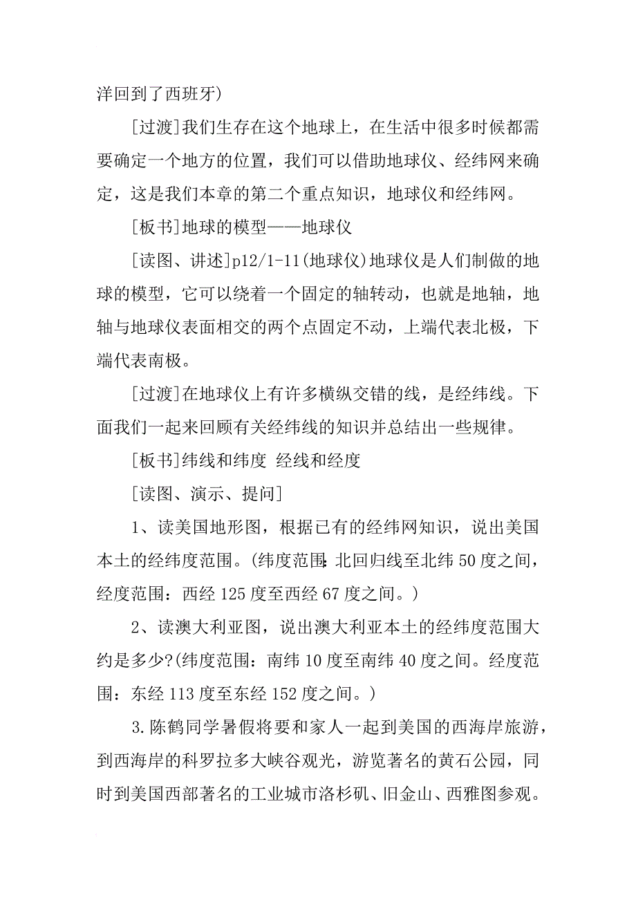 初中七年级地理优秀教案_第3页