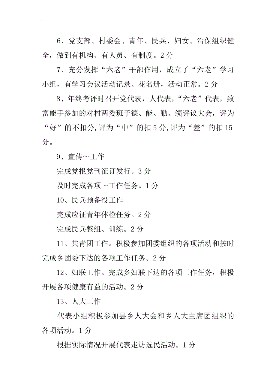 乡镇xx年度党建工作目标管理实施_第4页