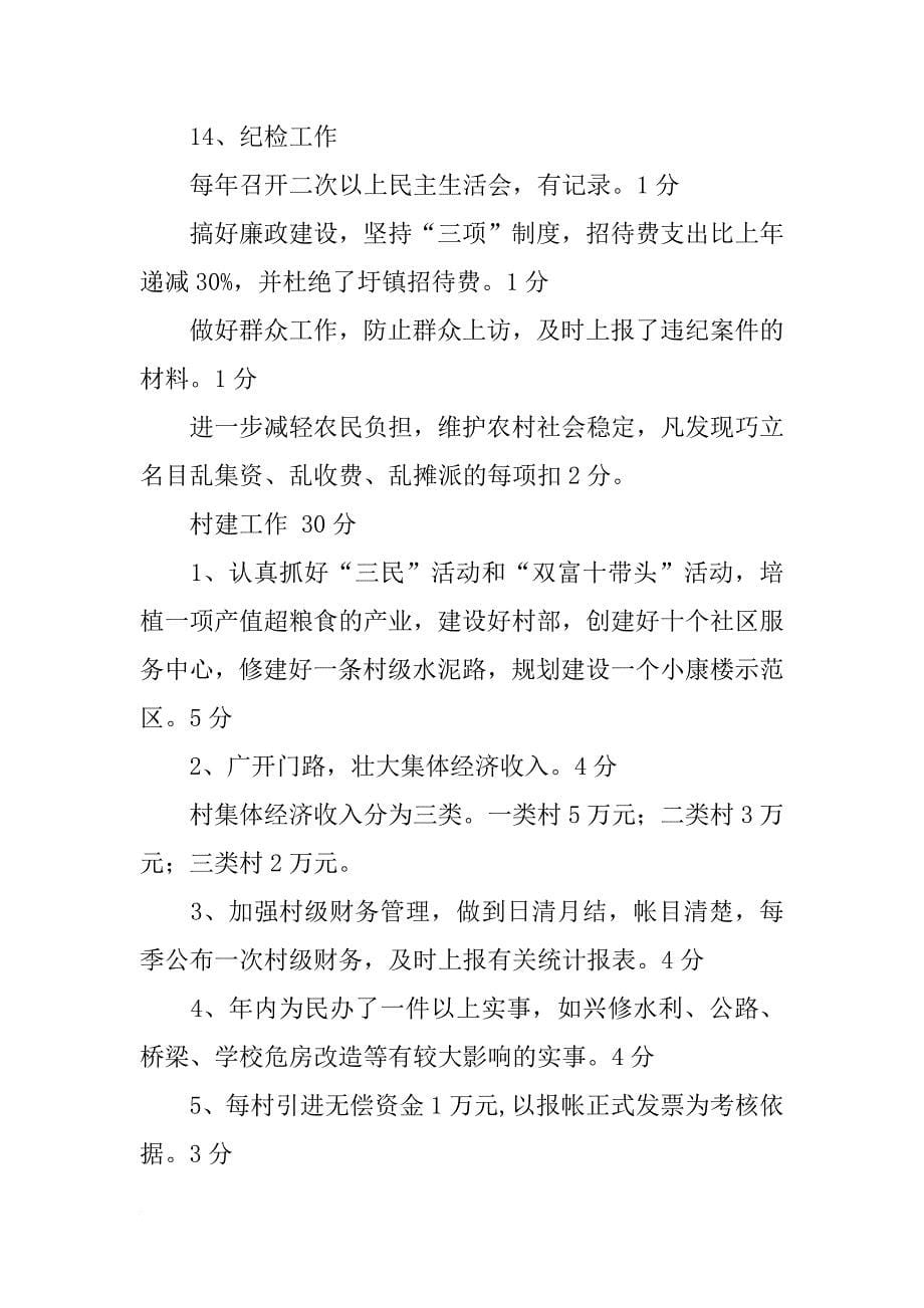 乡镇xx年度党建工作目标管理实施_第5页