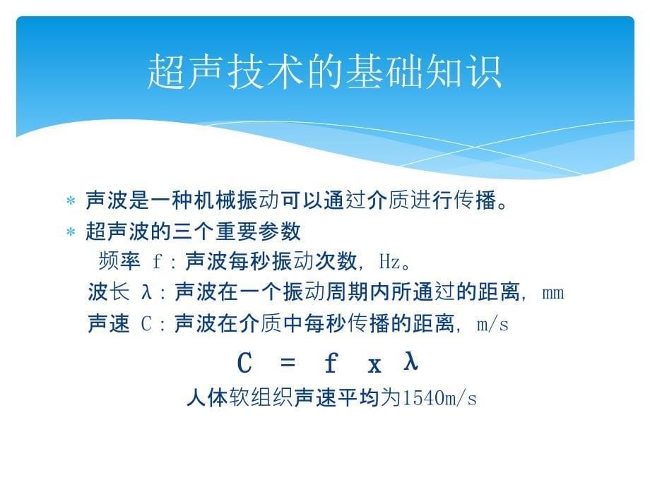 超声引导下的神经阻滞91742_第5页