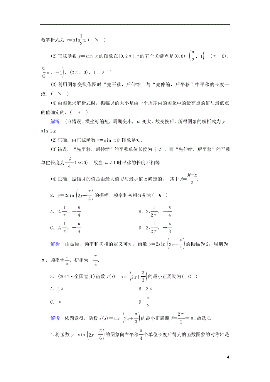 （全国通用版）2019版高考数学大一轮复习 第三章 三角函数、解三角形 第19讲 三角函数的图象与性质优选学案_第4页