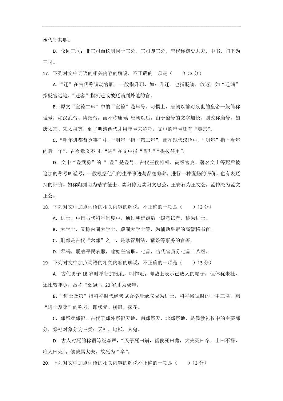 福建省永春县第一中学2015-2016学年高二语文暑假作业3 word版含答案_第5页