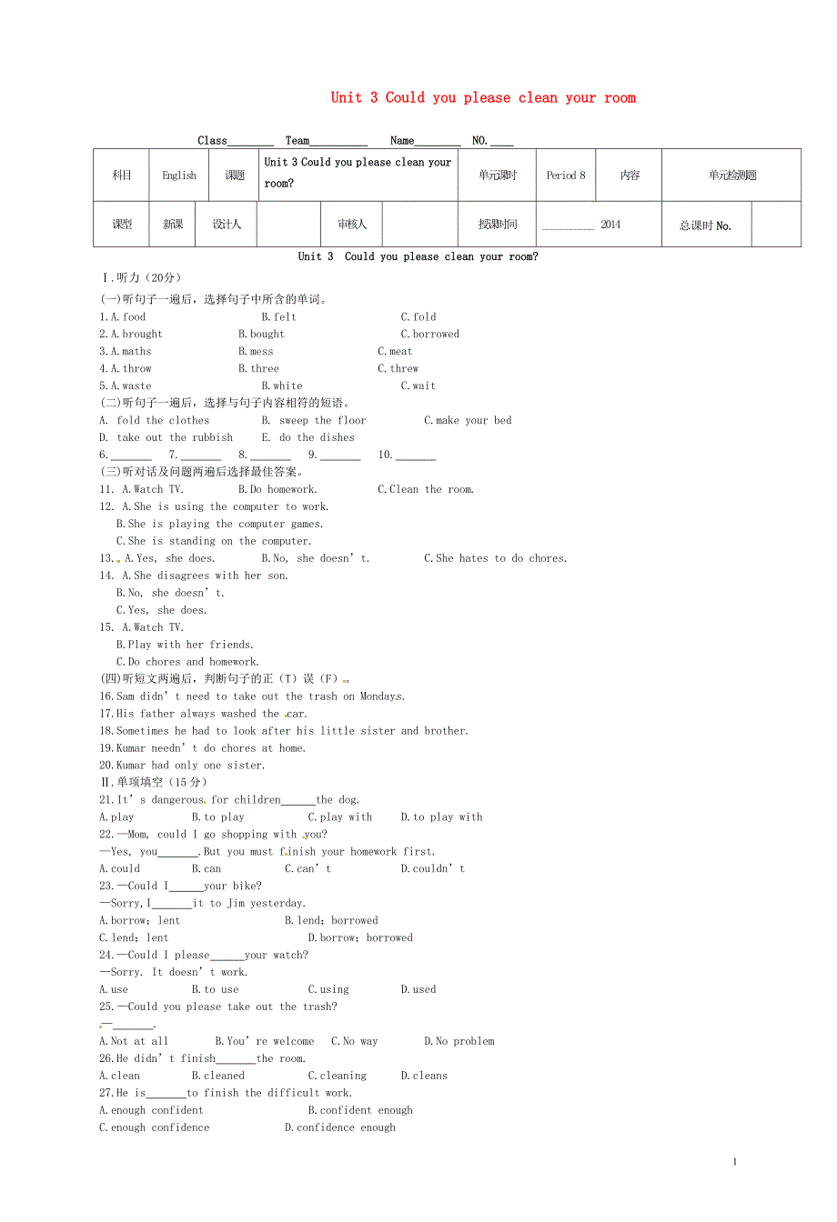 靖边六中八年级英语下册 unit 3 could you please clean your room 单元综合检测（无答案）（新版）人教新目标版_第1页