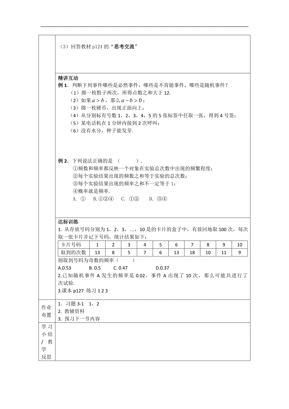 高中数学北师大版必修3导学案：3.1.1 概率与频率_第2页