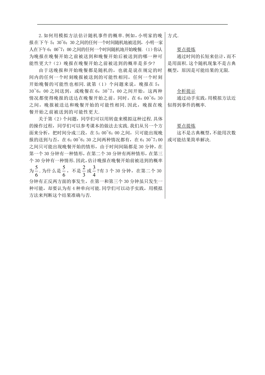 高二数学学案：3.3《模拟方法—概率的应用》（北师大版必修3）_第2页
