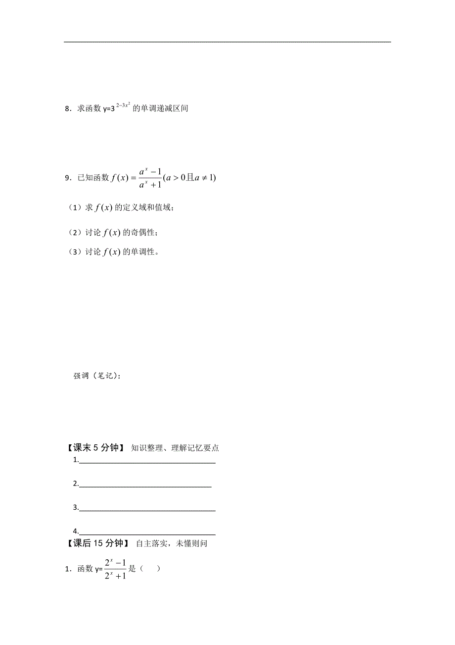 高中数学新课标人教版必修1-8指数函数及性质与简单幂函数 复习导学案_第3页