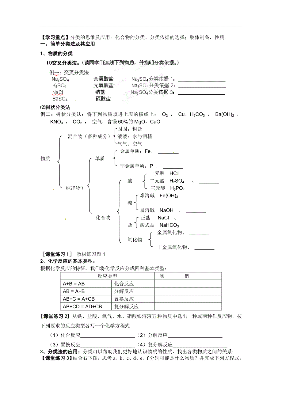 湖南省永州市道县第一中学高中化学必修一《物质的分类》导学案_第2页