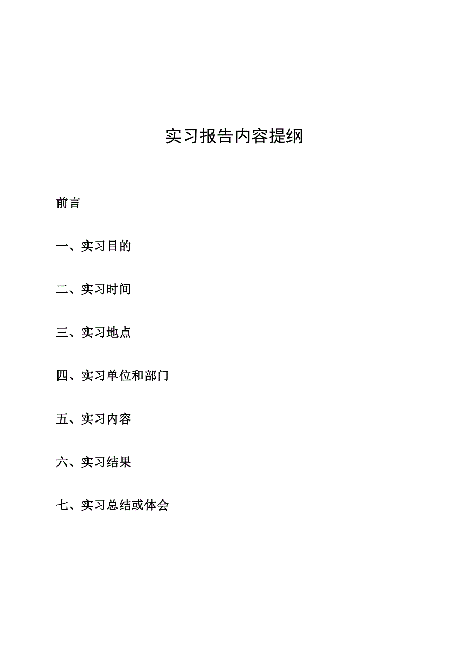 潍坊工商职业学院  实习报告及鉴定表的_第2页