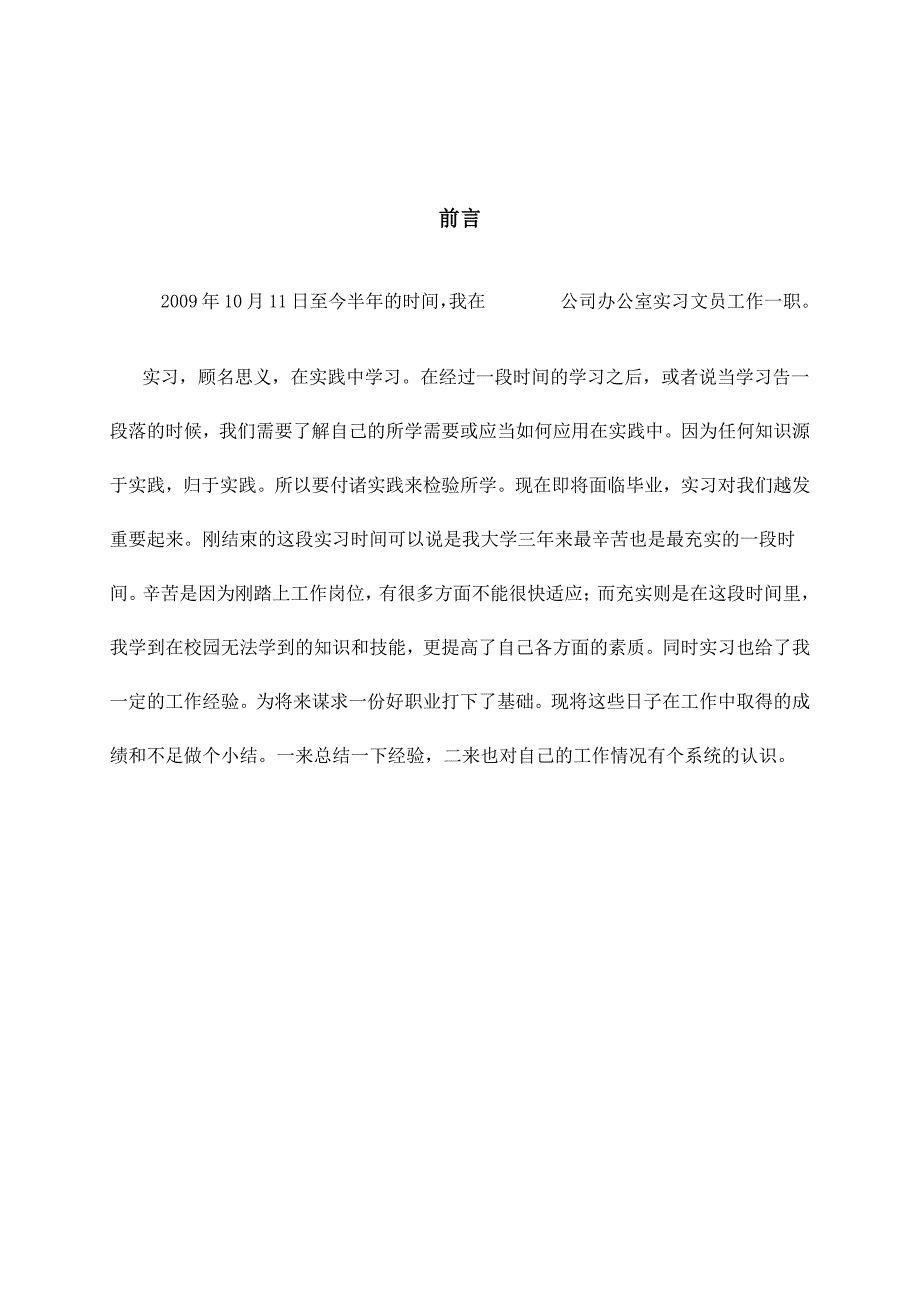 潍坊工商职业学院  实习报告及鉴定表的_第3页