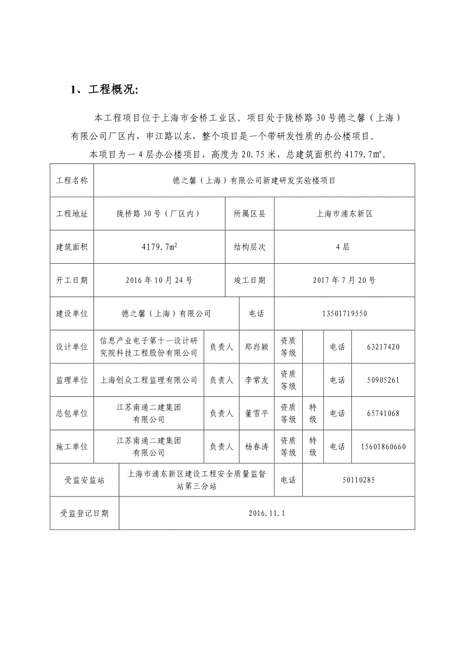 德之馨临水临电方案_第2页