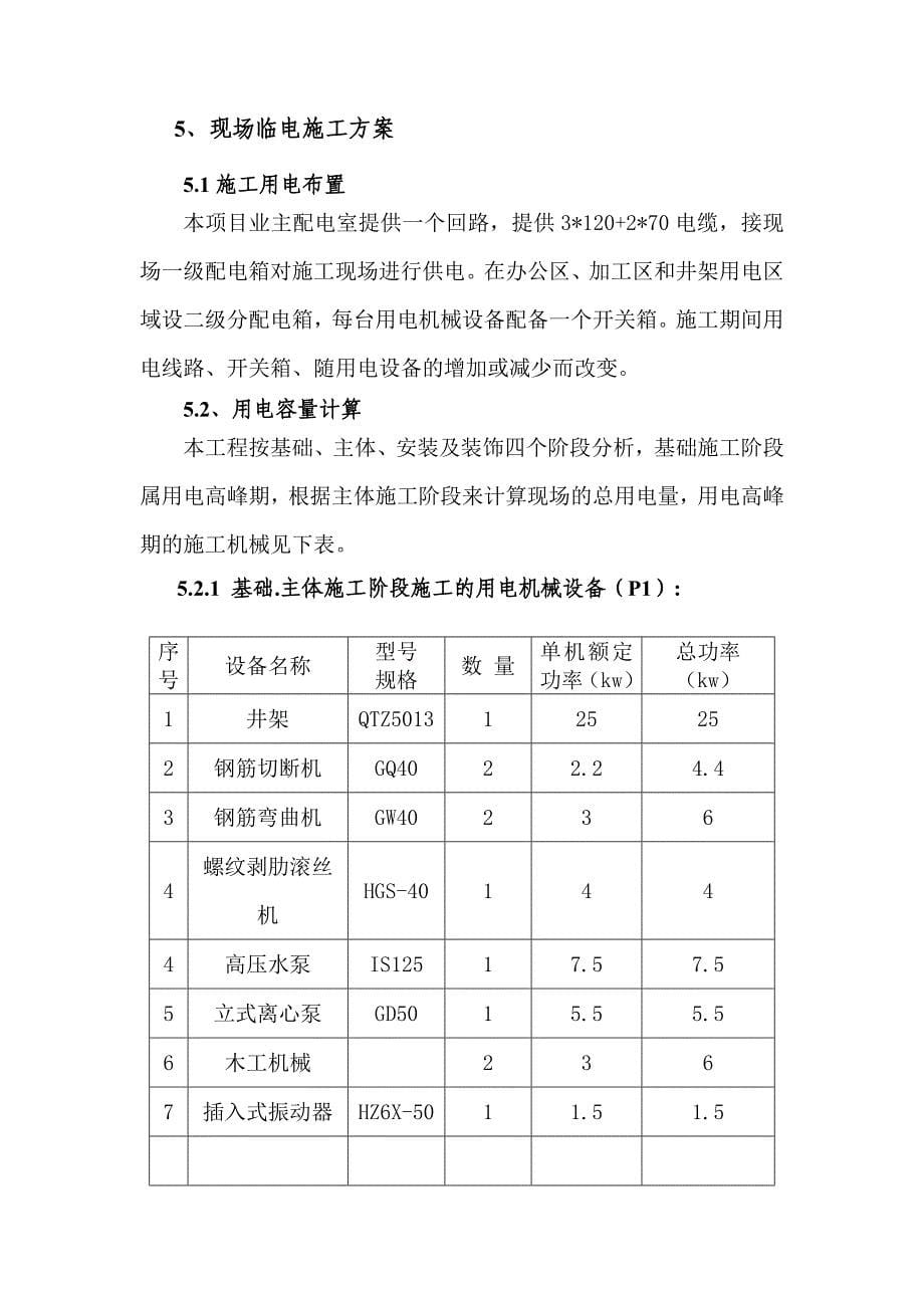 德之馨临水临电方案_第5页