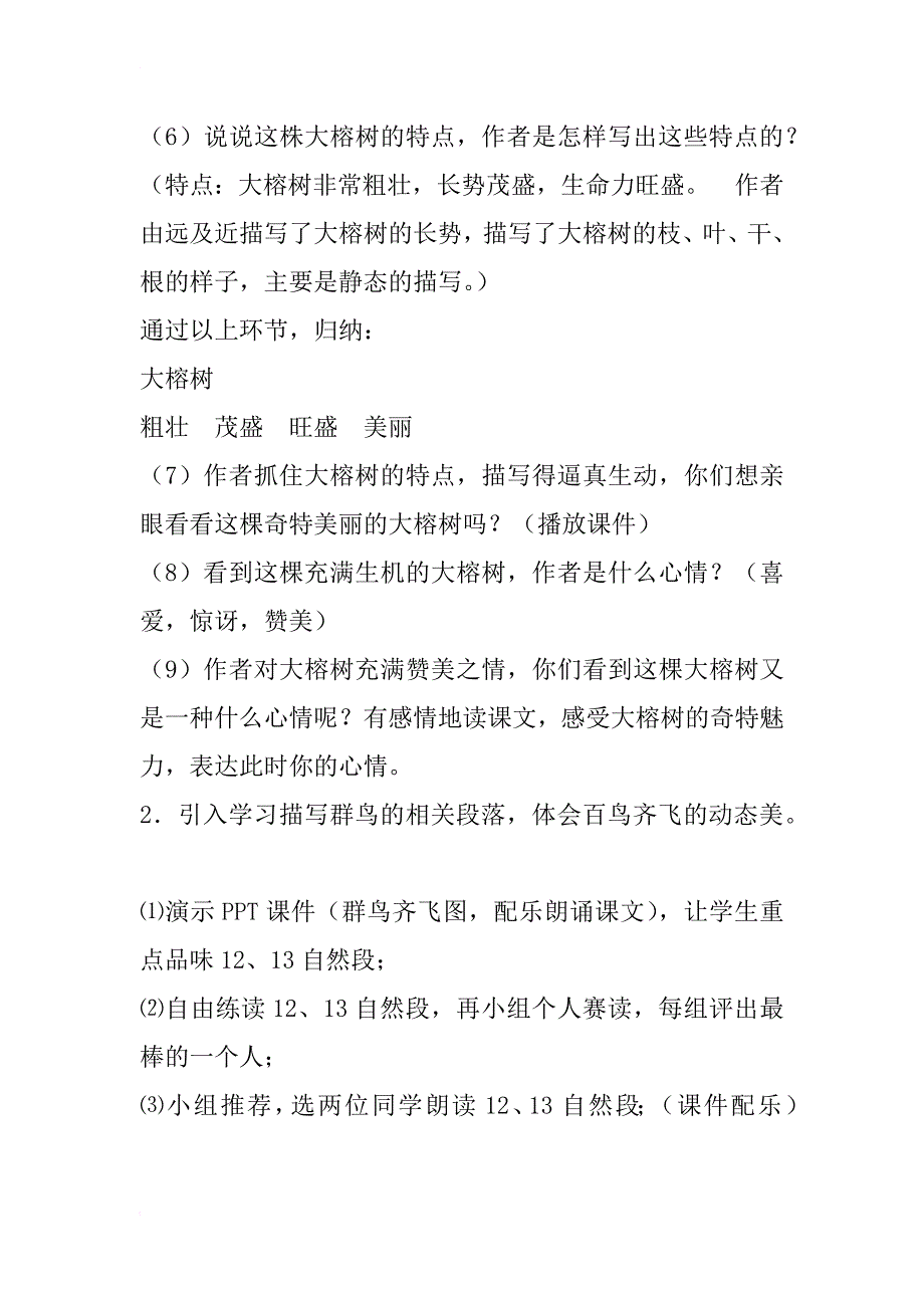 [翠鸟教学设计及反思]《鸟的天堂》教学设计及反思_第3页