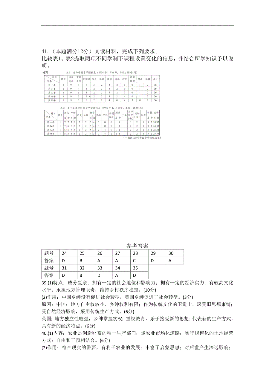 湖南省2015-2016学年高二下学期结业考试文科综合历史试题 word版含答案_第4页