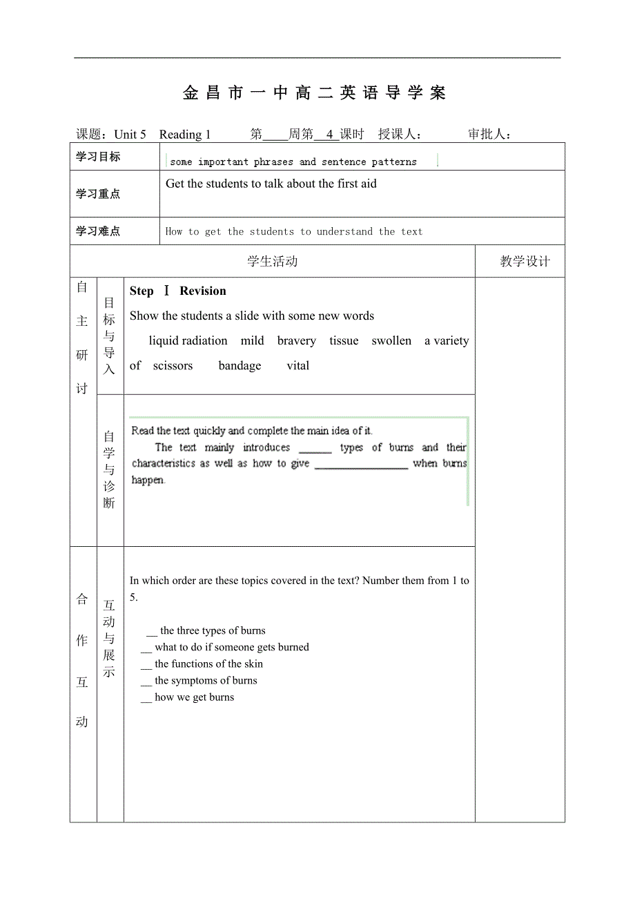 甘肃省金昌市第一中学高中英语导学案：《unit 5 first aid》reading1 （新人教版必修5）_第1页