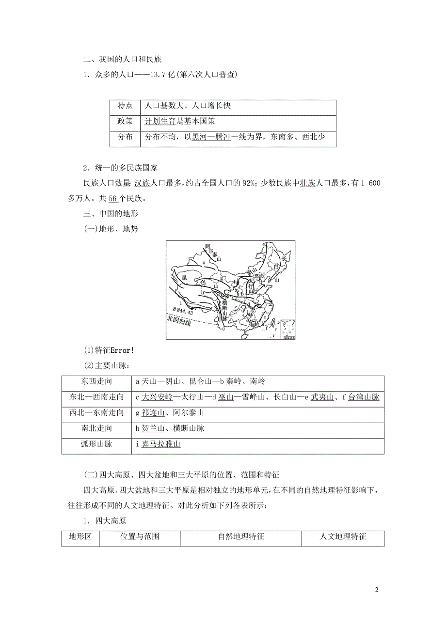 重庆市2016版高考地理 第十二章 中国地理教案_第2页