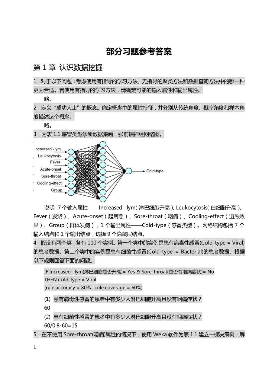 教材部分习题参考 答案(发布版)_第1页