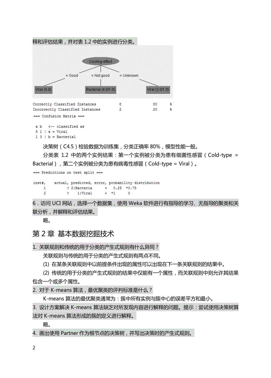 教材部分习题参考 答案(发布版)_第2页