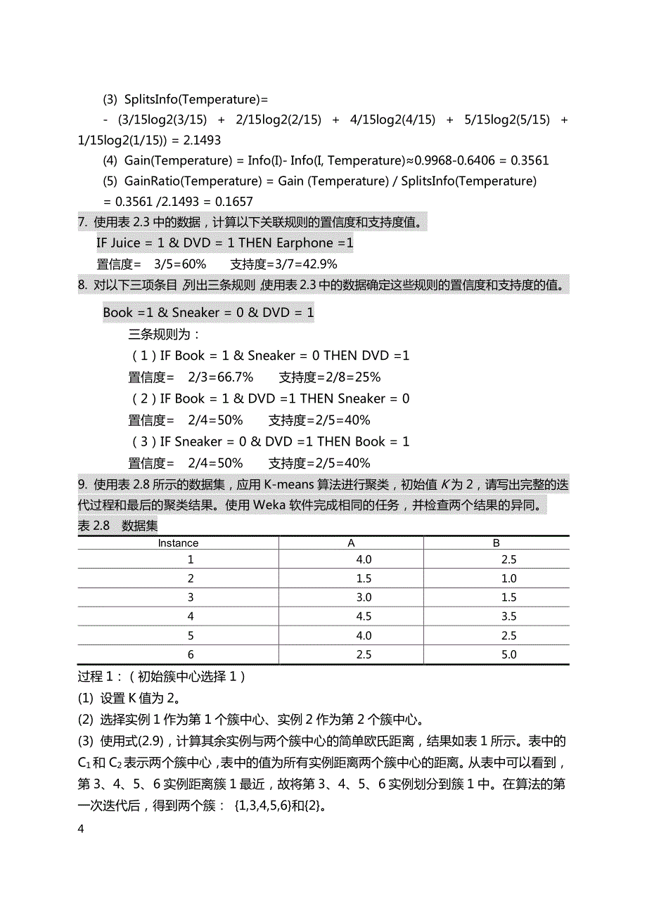 教材部分习题参考 答案(发布版)_第4页