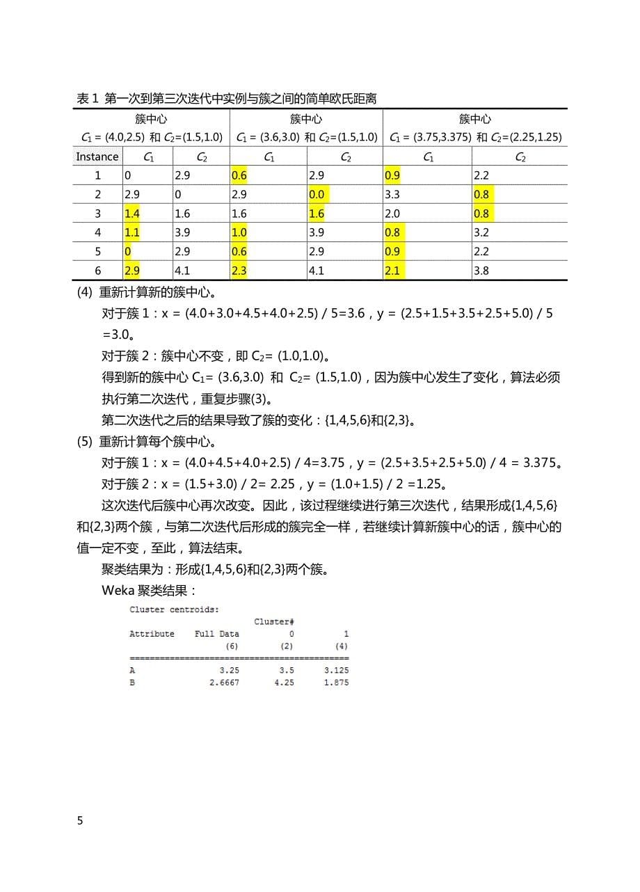 教材部分习题参考 答案(发布版)_第5页