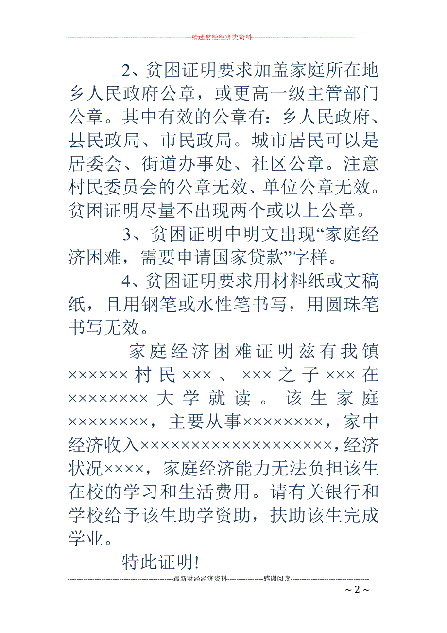 困难证明怎 么写(精选多篇)_第2页