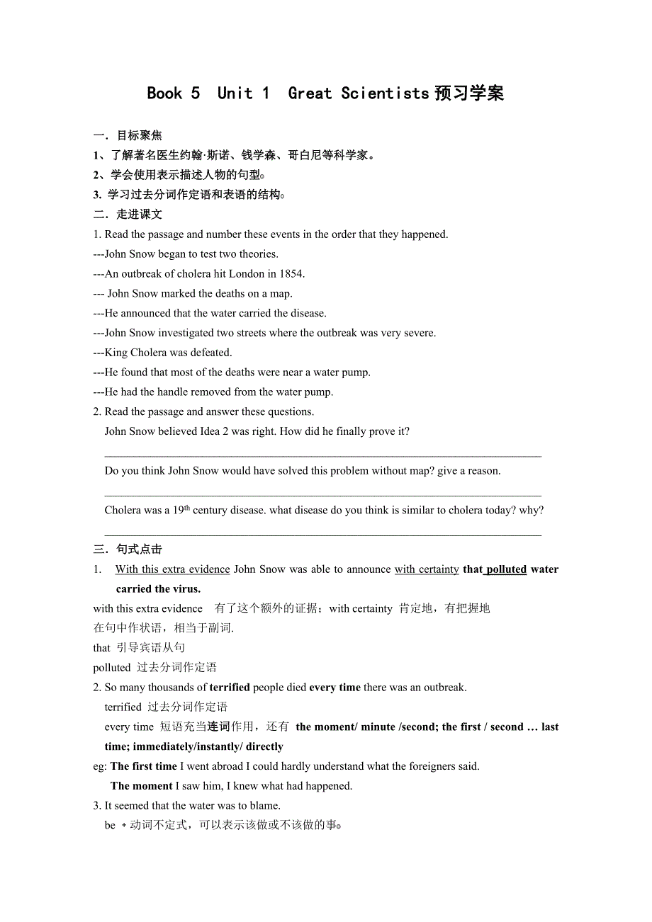 英语：unit1 great scientists 学案（1）（新人教版必修5）_第1页