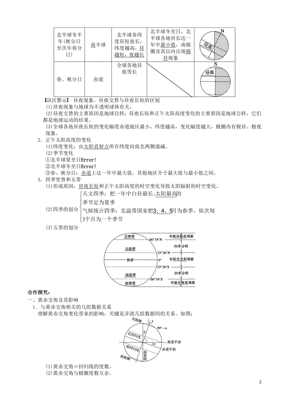 重庆市2016版高考地理 第一章 第三节 地球的运动学案2_第2页