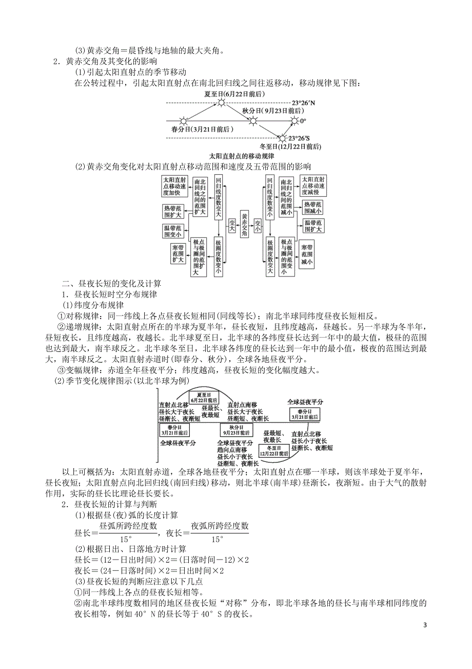 重庆市2016版高考地理 第一章 第三节 地球的运动学案2_第3页