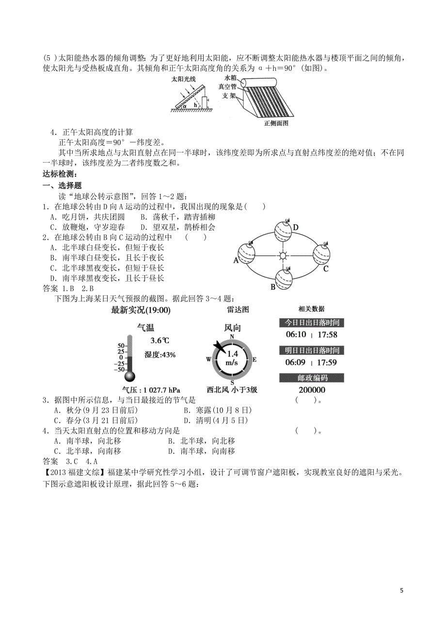 重庆市2016版高考地理 第一章 第三节 地球的运动学案2_第5页