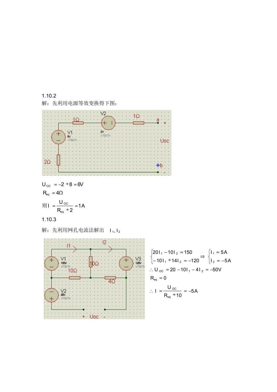 电工学简明教程_第三版_课后答案_第5页