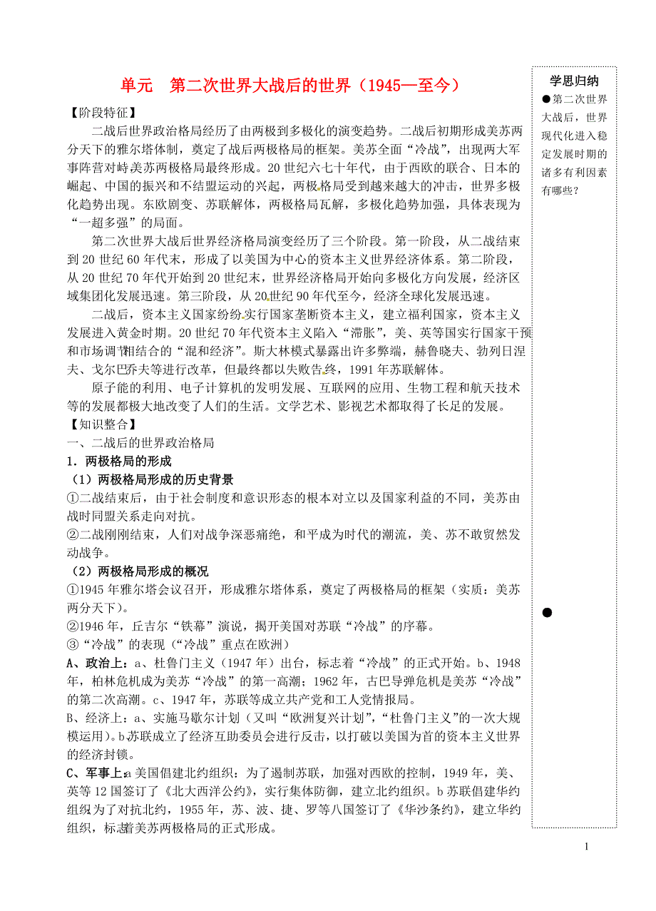 重庆市万州分水中学高三历史总复习 第二单元 第二次世界大战后的世界教案 新人教版_第1页