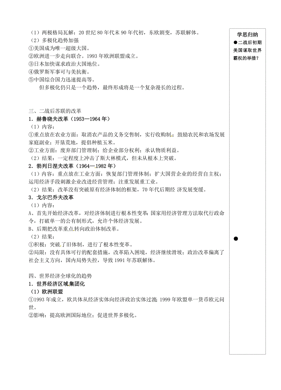 重庆市万州分水中学高三历史总复习 第二单元 第二次世界大战后的世界教案 新人教版_第4页