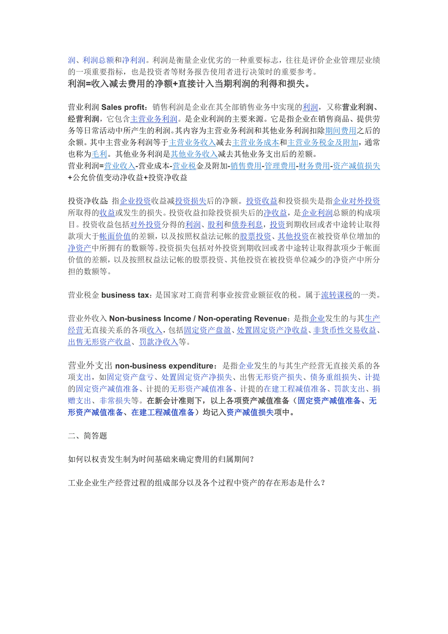 会计学原理   复习题_第4页