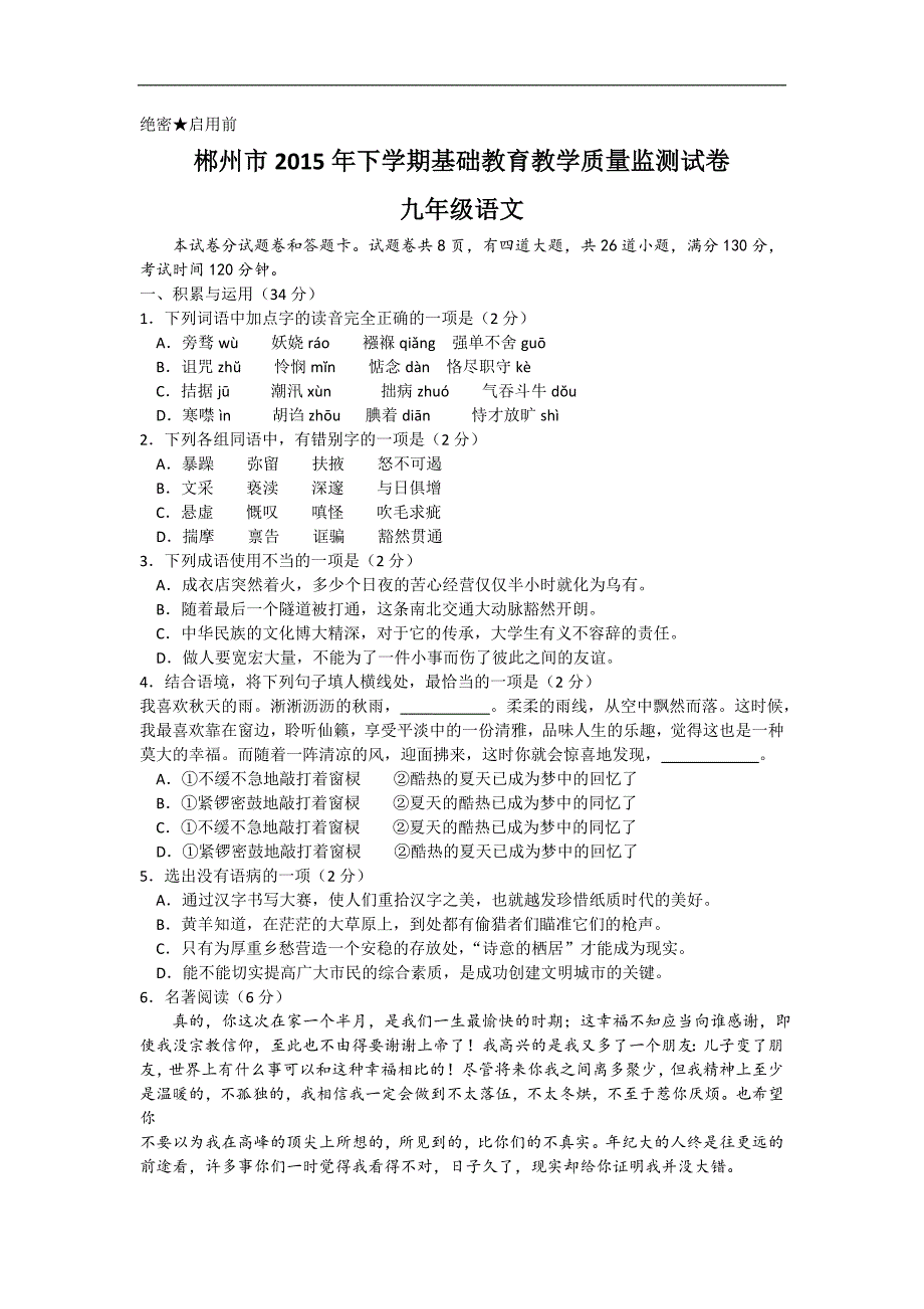 湖南省郴州市2016届九年级上学期期末考试语文试卷_第1页