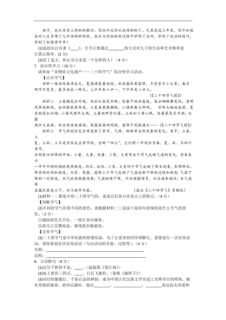 湖南省郴州市2016届九年级上学期期末考试语文试卷_第2页