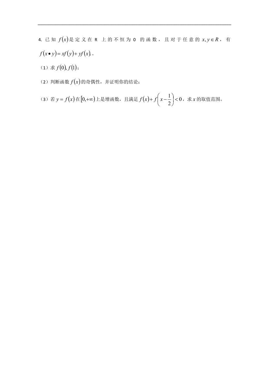 湖南省攸县一中高一数学《函数的奇偶性》学案二_第5页