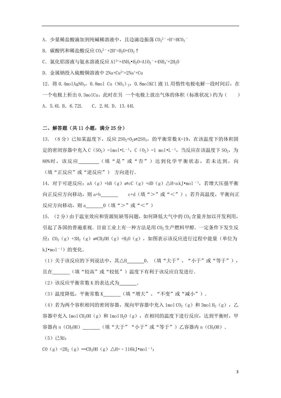 甘肃省兰州市2017届高三化学上学期9月月考试卷（含解析）_第3页