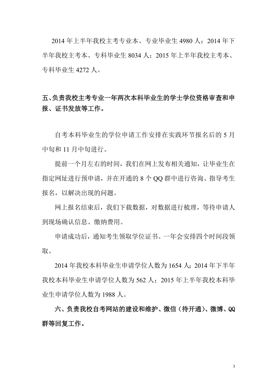 郑大自考办：郑州大学继续教育学院自学考试工作简介_第3页