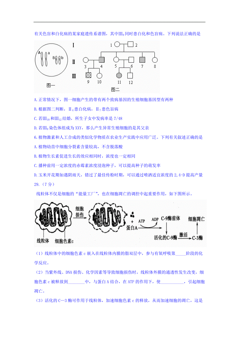 福建省2017届高三下学期开学考试理科综合生物试题 word版含答案_第2页