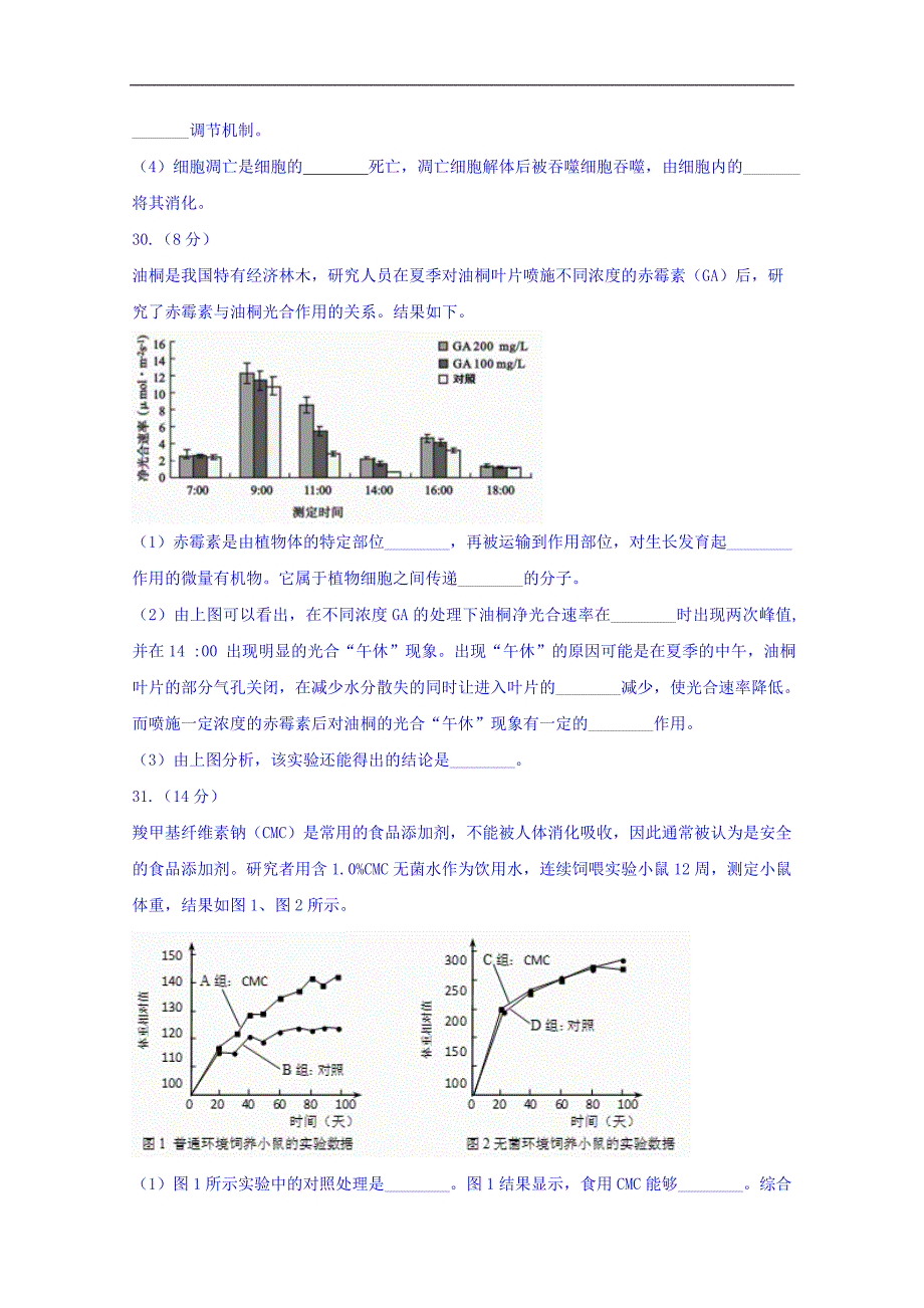 福建省2017届高三下学期开学考试理科综合生物试题 word版含答案_第3页