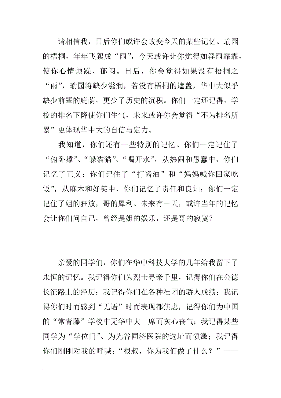 大学毕业典礼总结_第3页