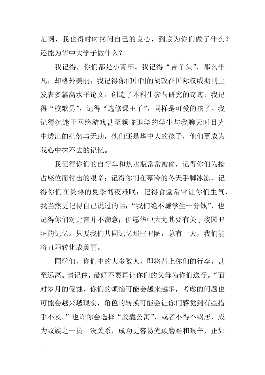 大学毕业典礼总结_第4页