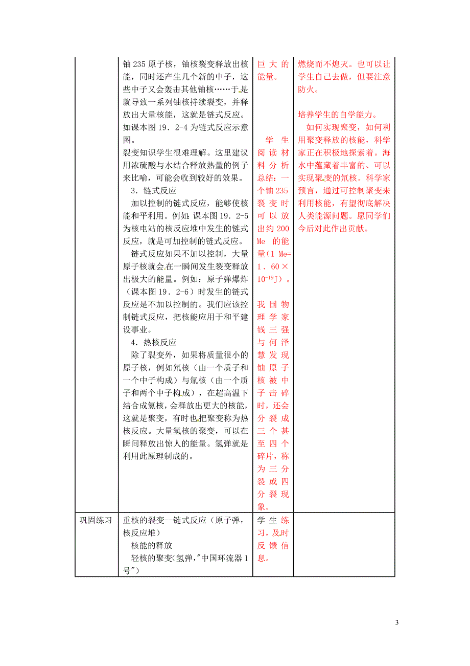 盘锦市九年级物理下册 二 核能教学设计 鲁教版_第3页