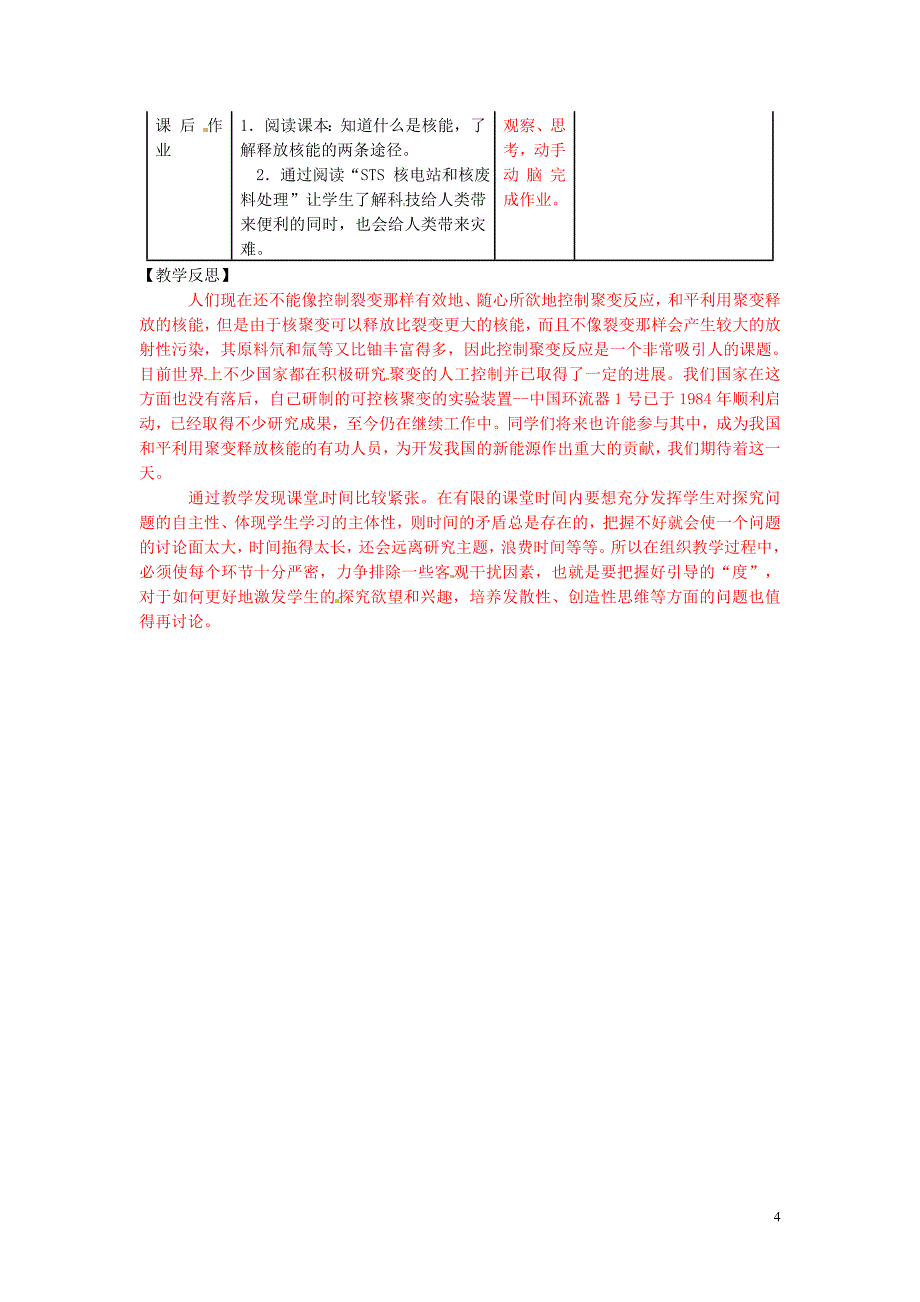 盘锦市九年级物理下册 二 核能教学设计 鲁教版_第4页