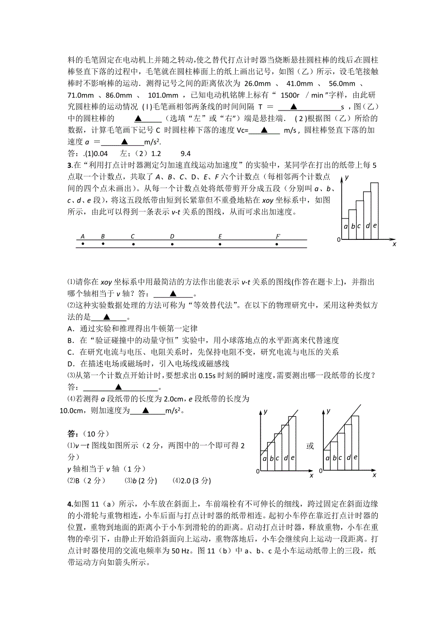 实验(测匀变速直线运动的加速度)_第3页