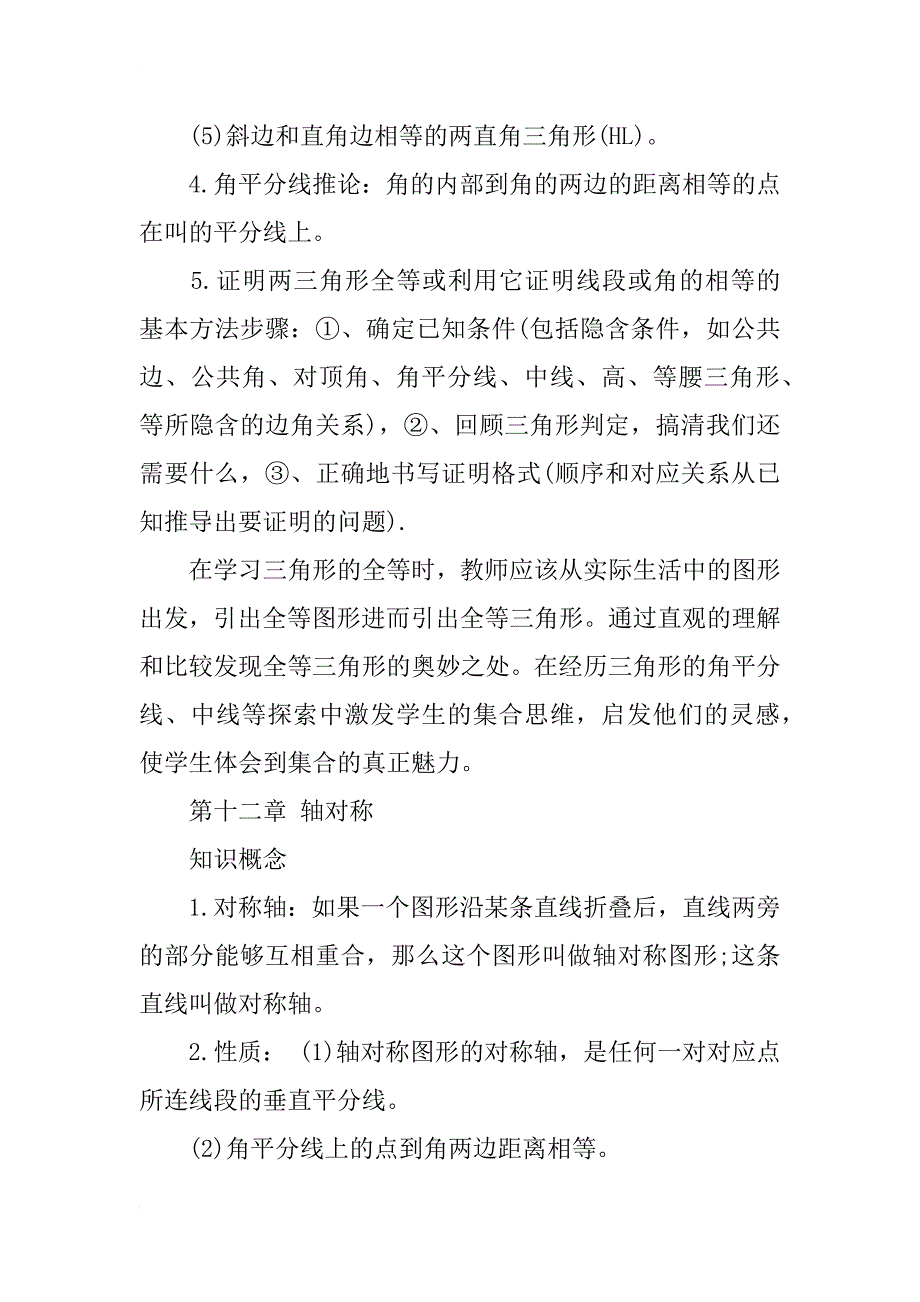 八年级数学上册主要知识点_第2页