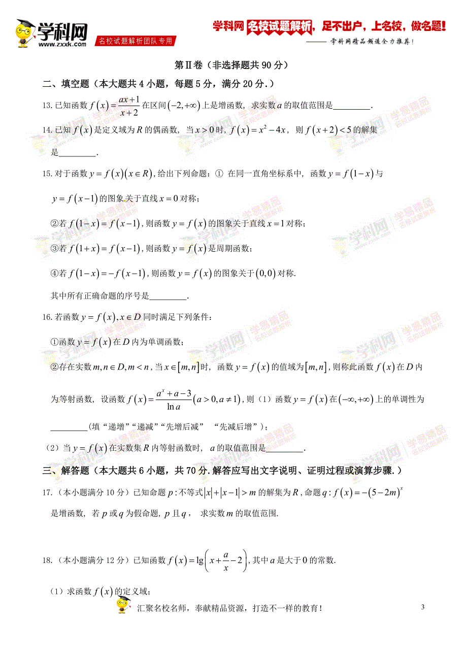 精品解析：【全国百强校】湖南省石门县第一中学2017届高三8月单元检测理数试题解析（原卷版）_第3页