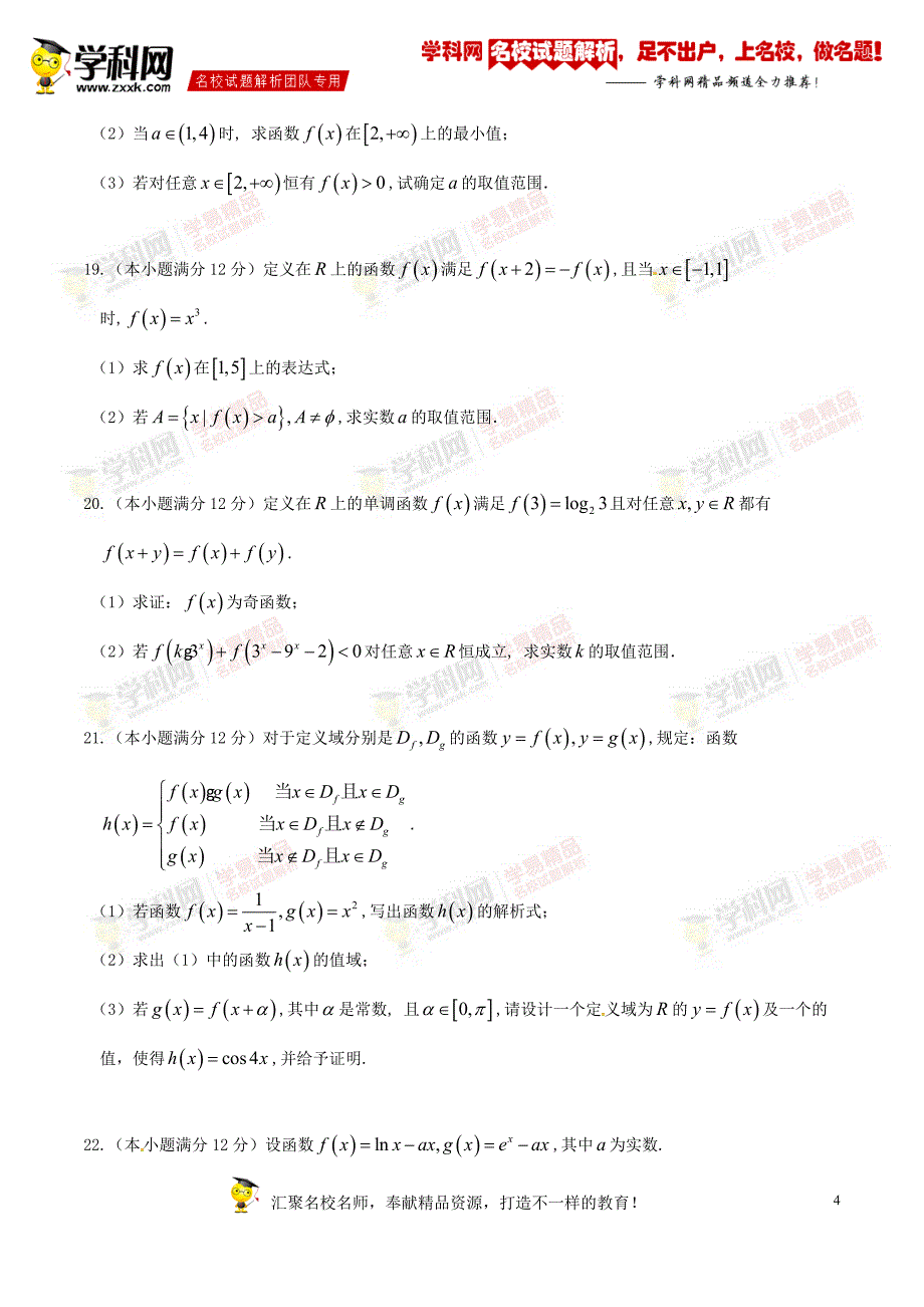 精品解析：【全国百强校】湖南省石门县第一中学2017届高三8月单元检测理数试题解析（原卷版）_第4页