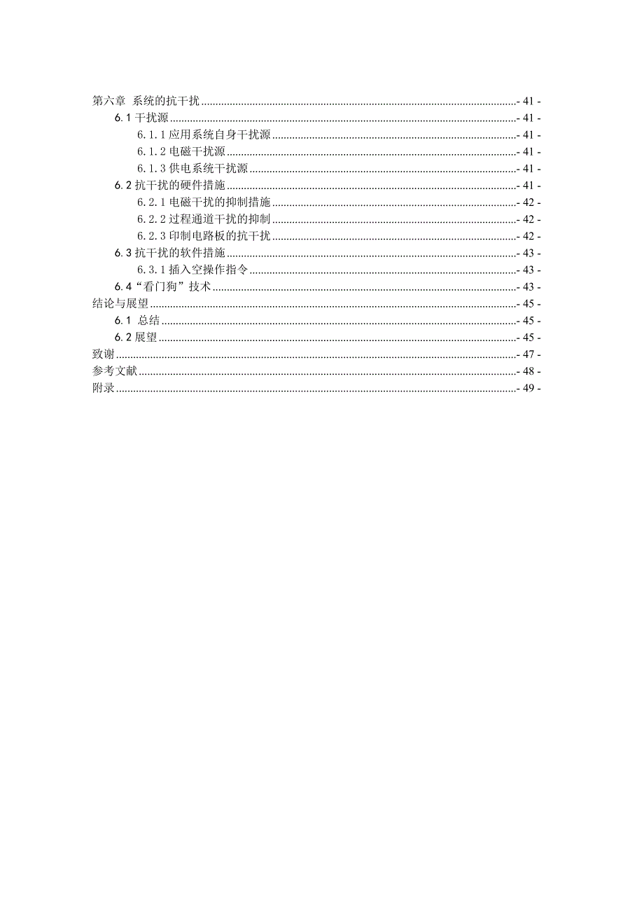 大学毕业设计-基于rfid的井下人员定位系统_第4页