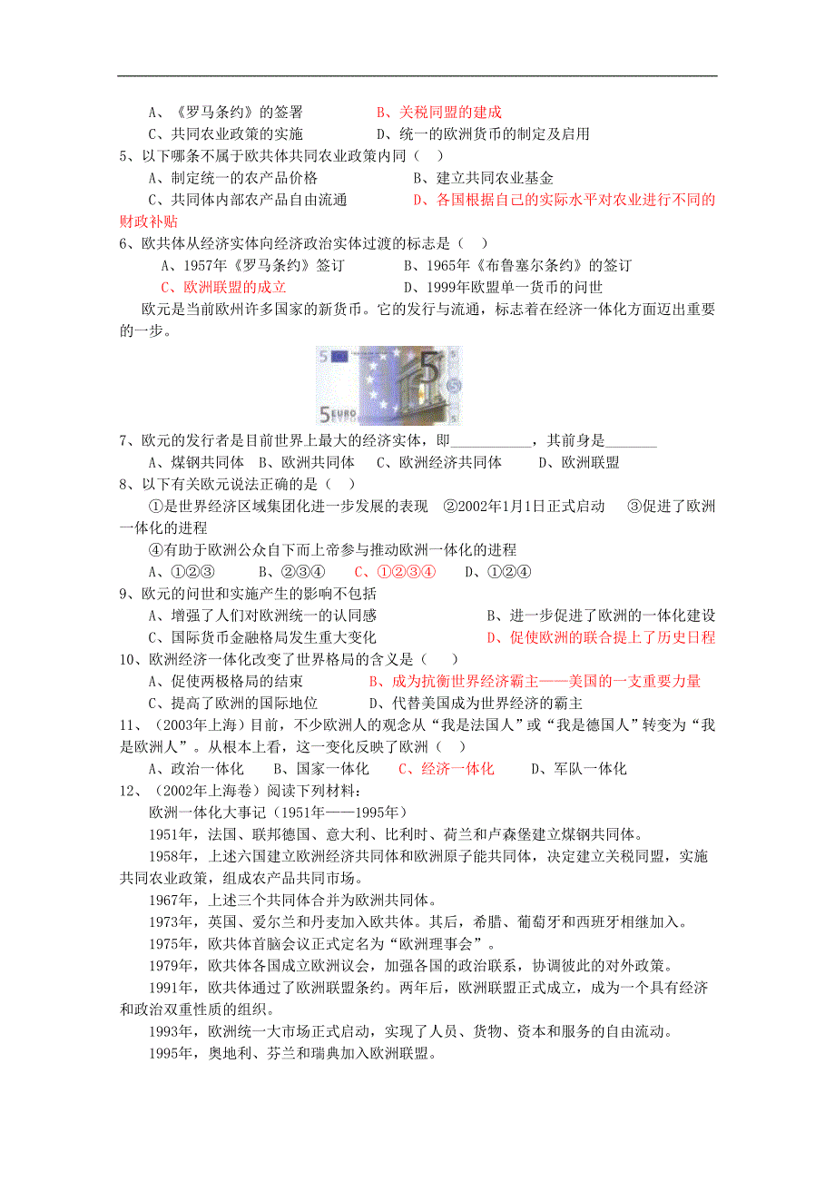 高中历史《欧洲的经济区域一体化》学案5 岳麓版必修2_第3页