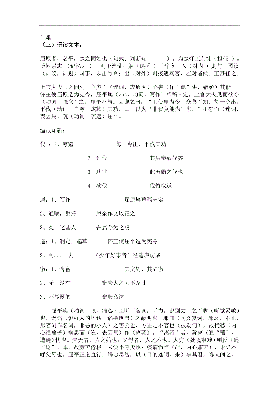 高二语文学案：2.3《屈原列传》（鲁人版必修3）_第2页